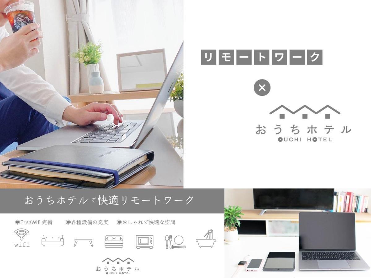Ouchi Hotel Higashi-Hiratsuka #302 Хирошима Екстериор снимка